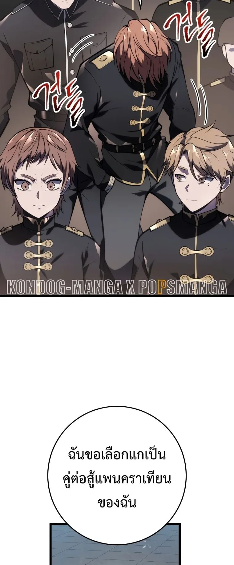 A Dragonslayer’s Peerless Regression ตอนที่ 3 หน้า 7