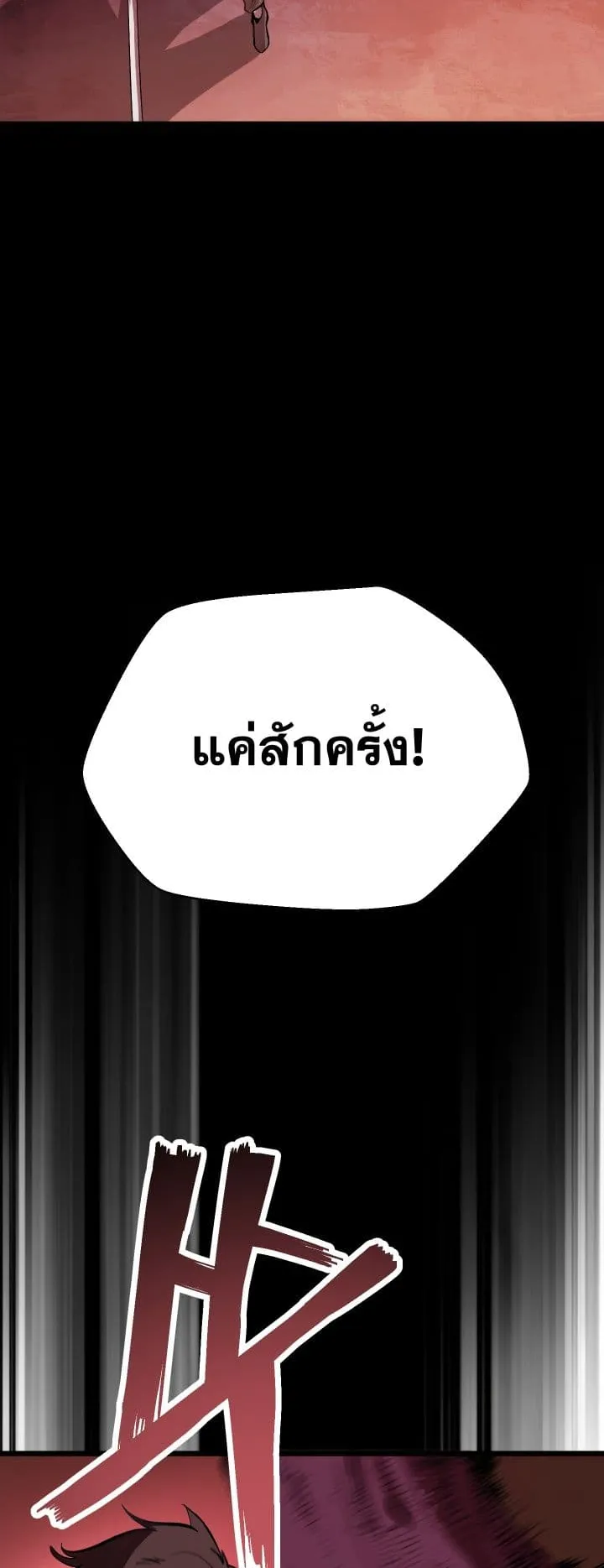 Survival Of Blade King ตอนที่ 0 หน้า 6
