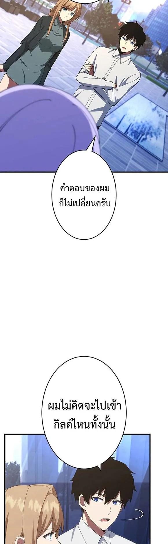 The God-Slaying Copycat ตอนที่ 36 หน้า 11