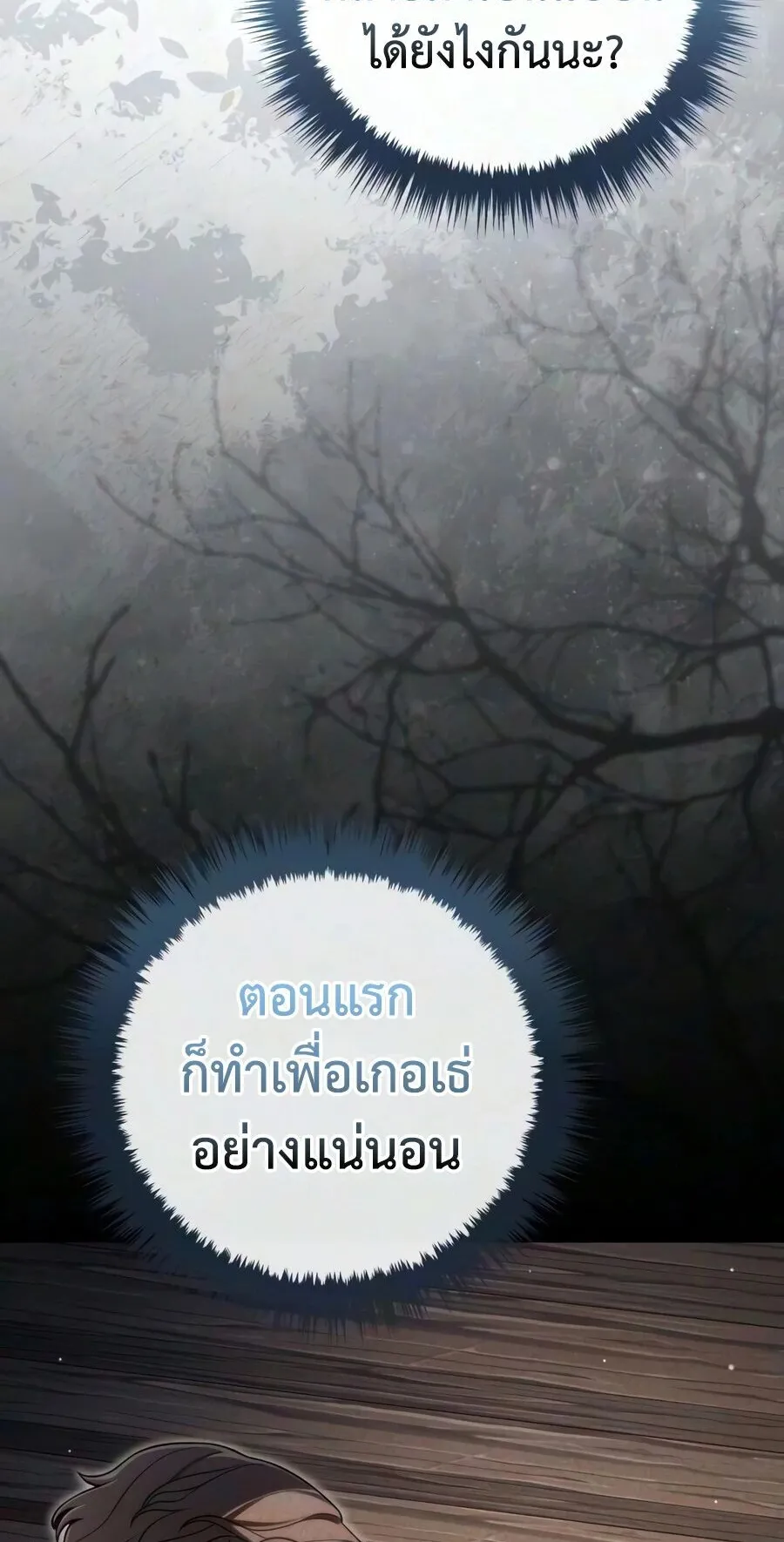 The Frontier Counts 10th-Class Outcast ตอนที่ 12 หน้า 61