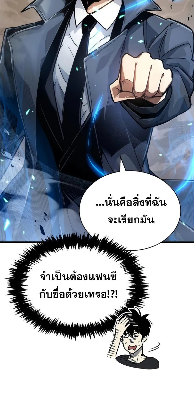 The Player Hides His Past ตอนที่ 10 หน้า 79
