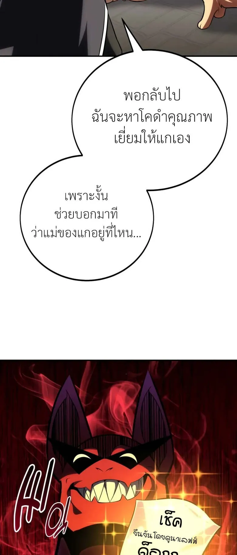 I Killed an Academy Player ตอนที่ 69 หน้า 28