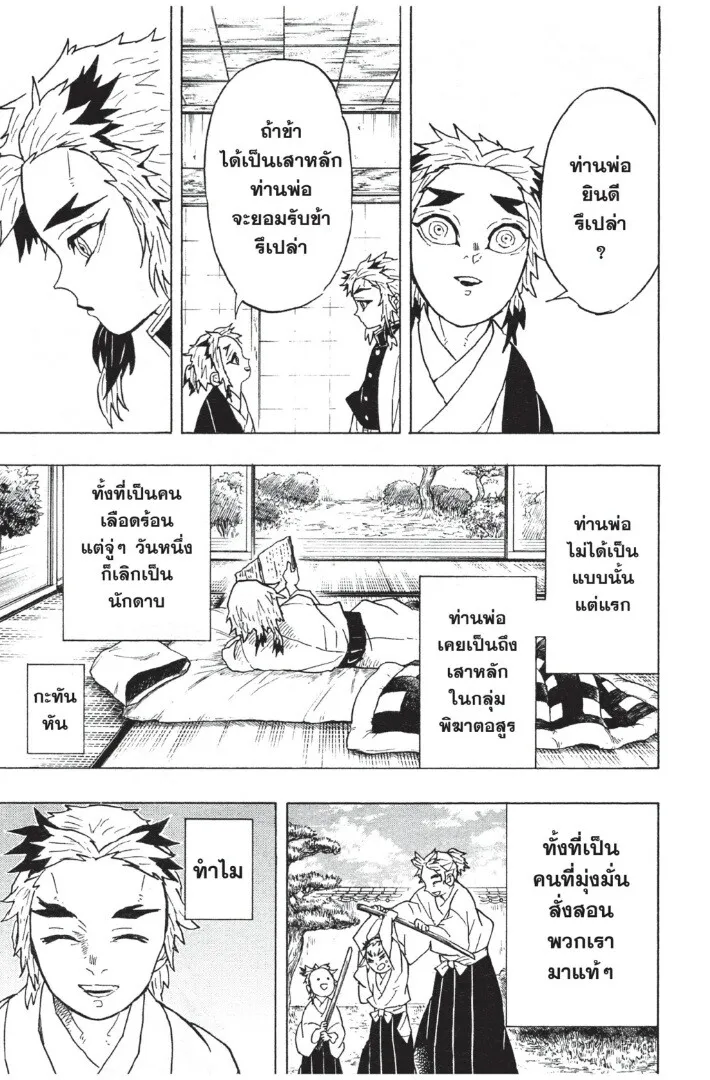 Kimetsu no yaiba ตอนที่ 53 หน้า 57