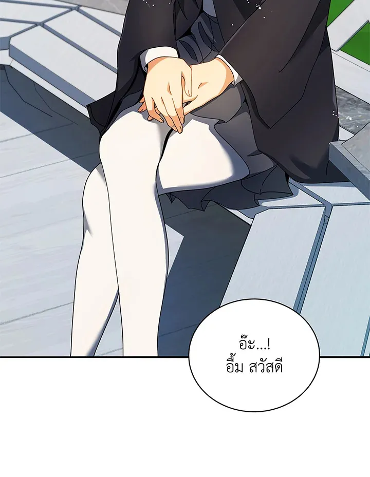 Necromancer Academy’s Genius Summoner Chapter 45 หน้า 38