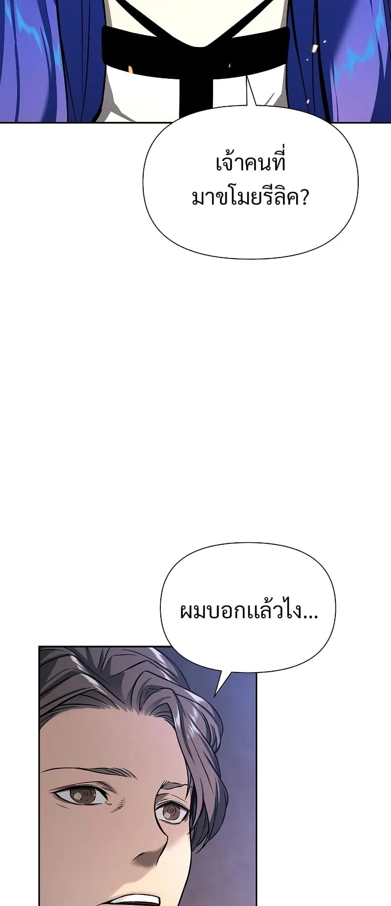 The Priest of Corruption ตอนที่ 2 หน้า 99