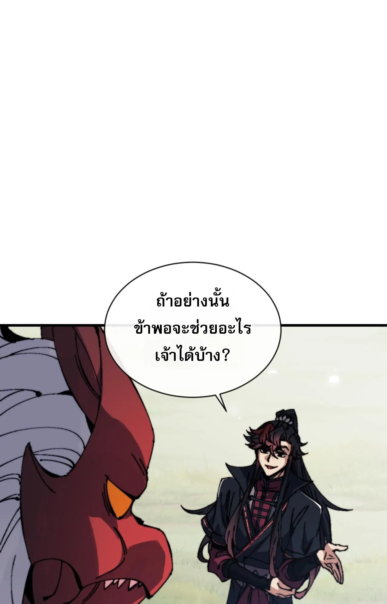 Devious Son of Heaven ตอนที่ 142 หน้า 56