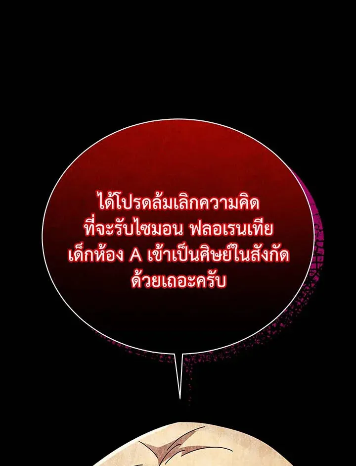 Necromancer Academy’s Genius Summoner Chapter 55 หน้า 98