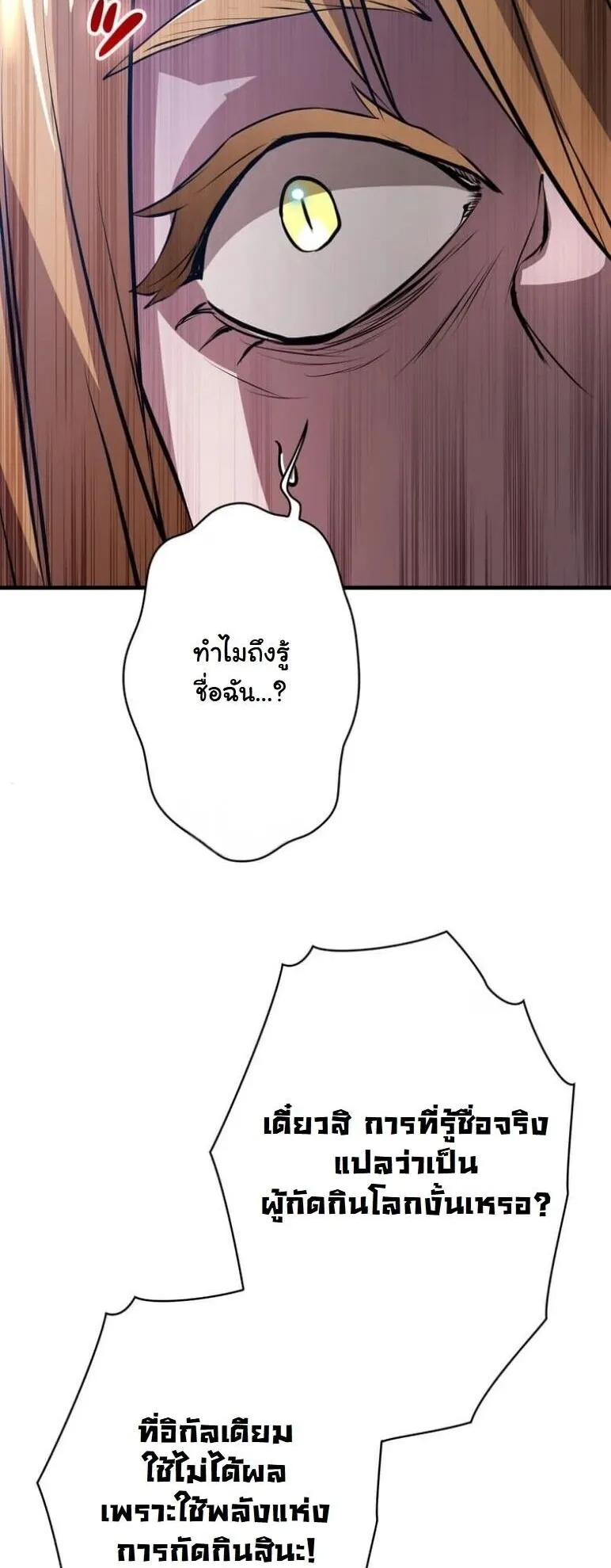 I Became a Cheat-Level Skill Thief ตอนที่ 37 หน้า 50