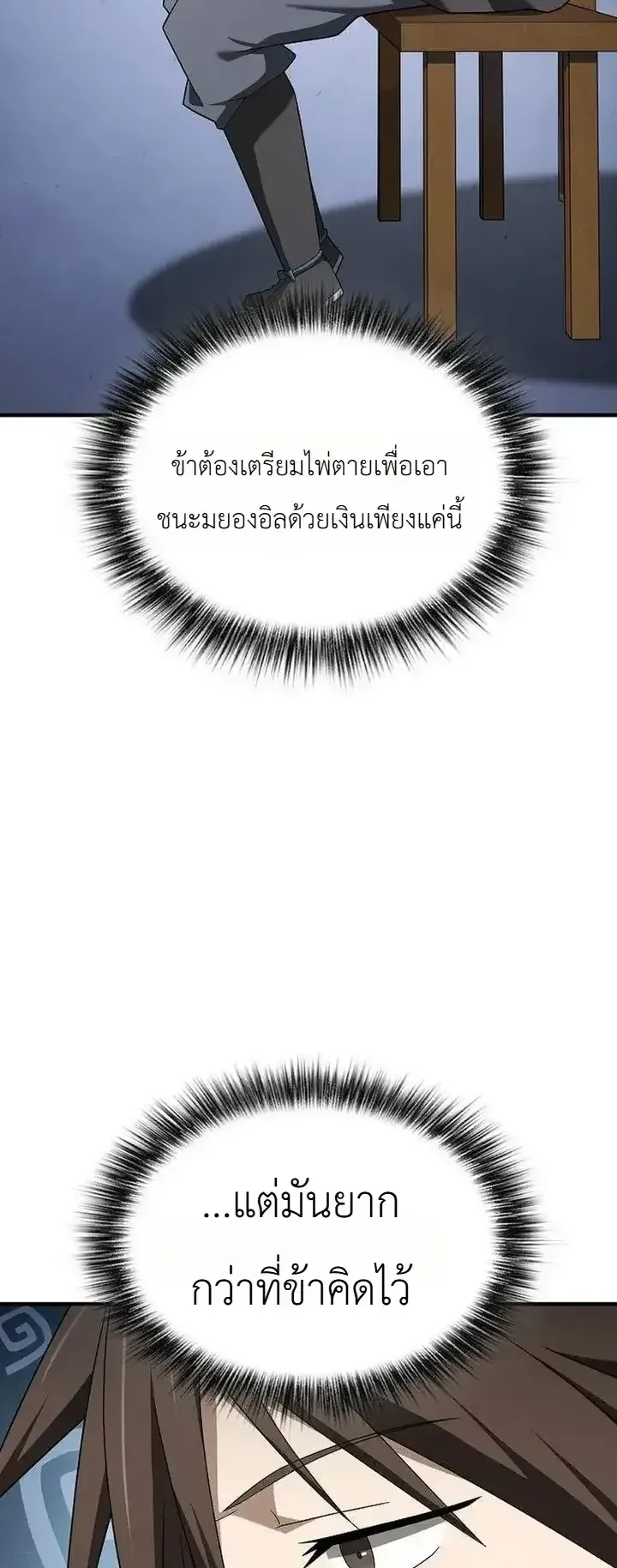 Pay-to-Win Martial God ตอนที่ 21 หน้า 9
