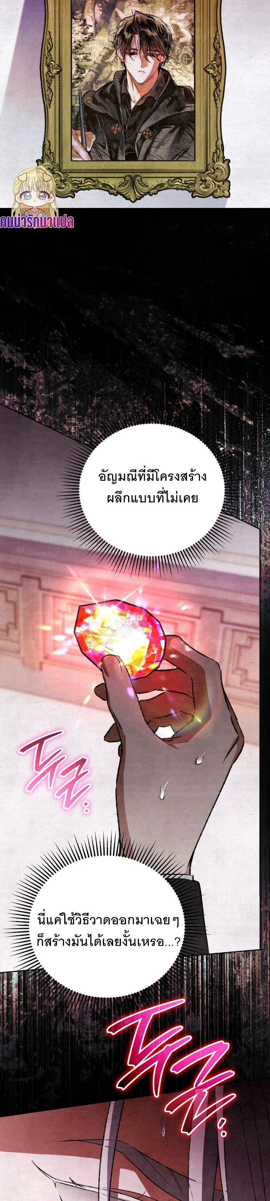 The Painter Who Draws Dungeons ตอนที่ 8 หน้า 22