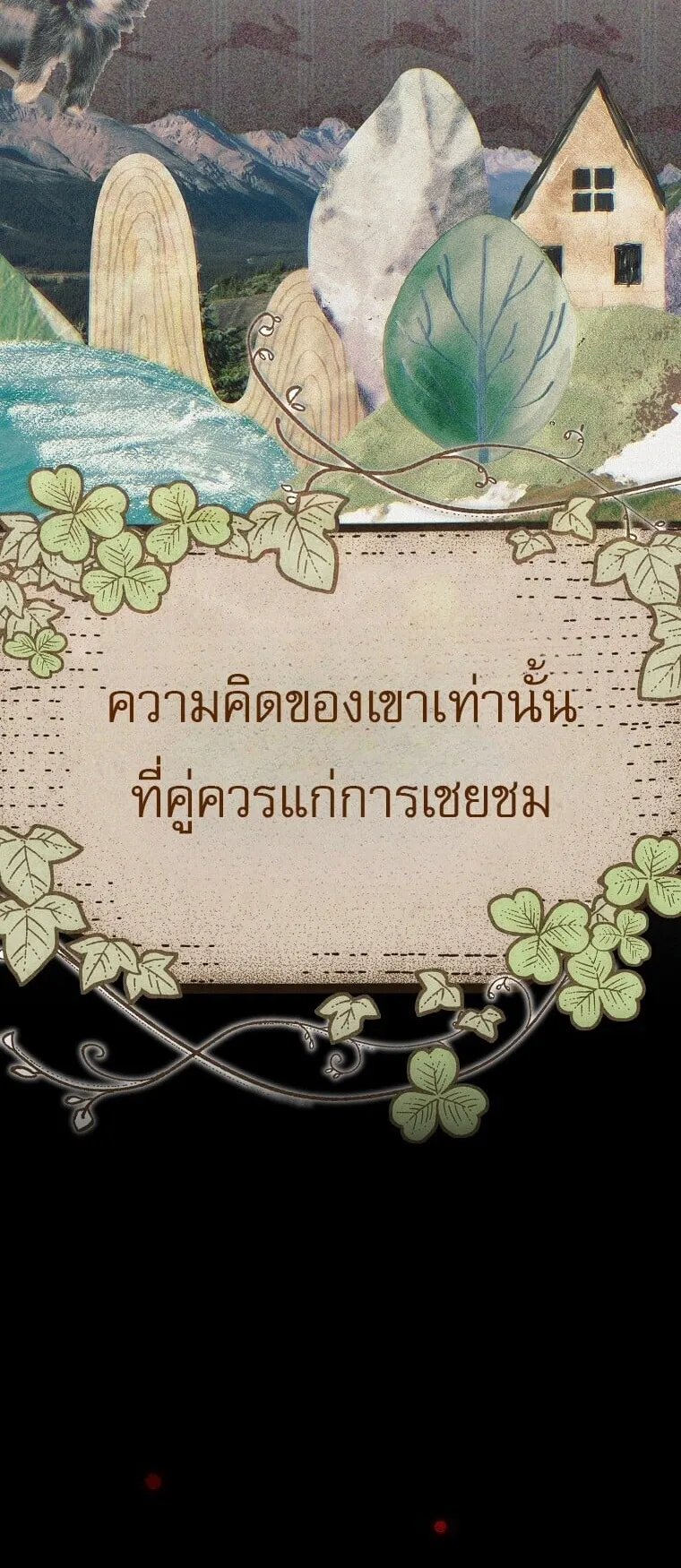 Got Dropped into a Ghost Story, Still Gotta Work ตอนที่ 25 หน้า 104