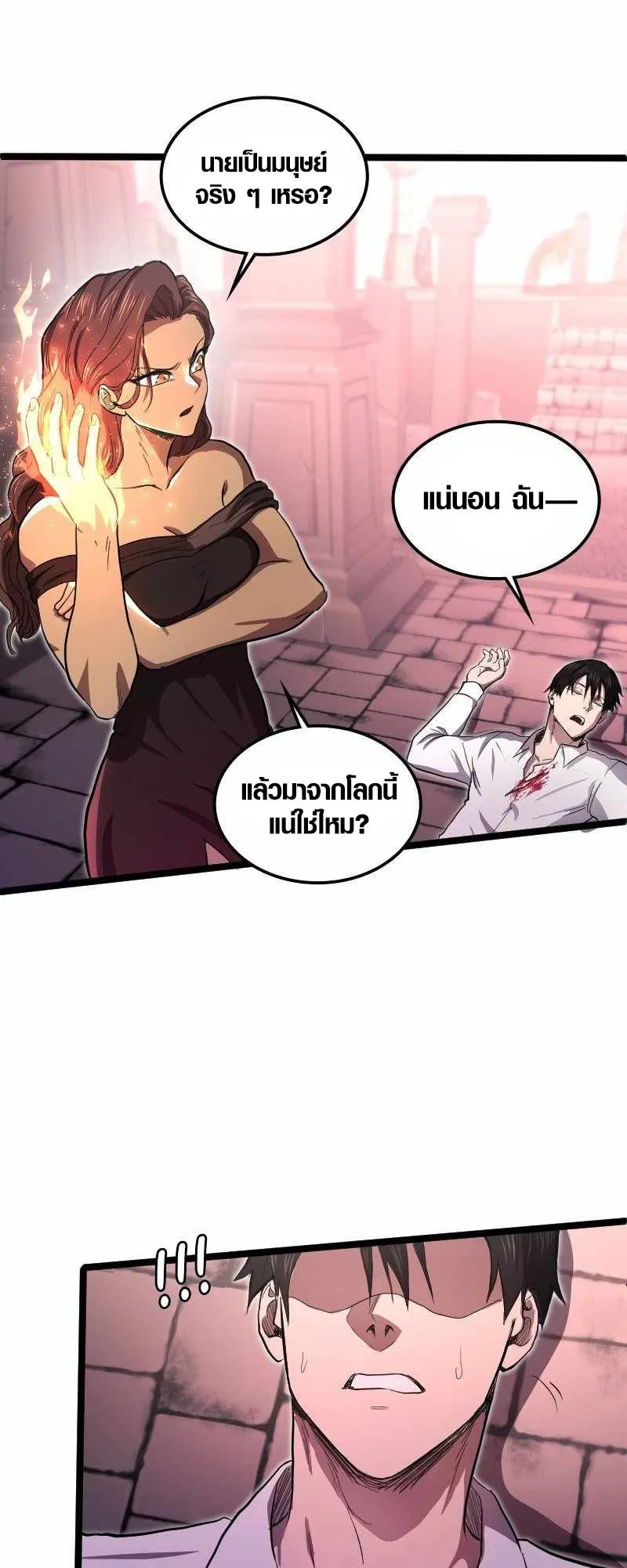 Rise of the Devourer ตอนที่ 4 หน้า 58