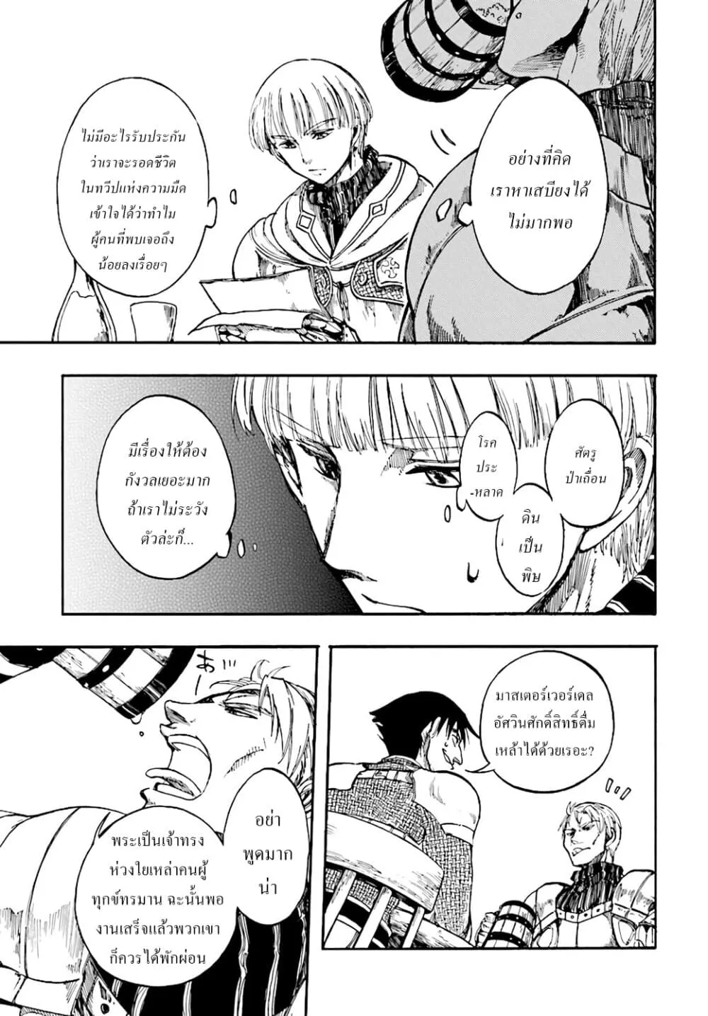 Isekai Mokushiroku Mynoghra ตอนที่ 6 หน้า 14