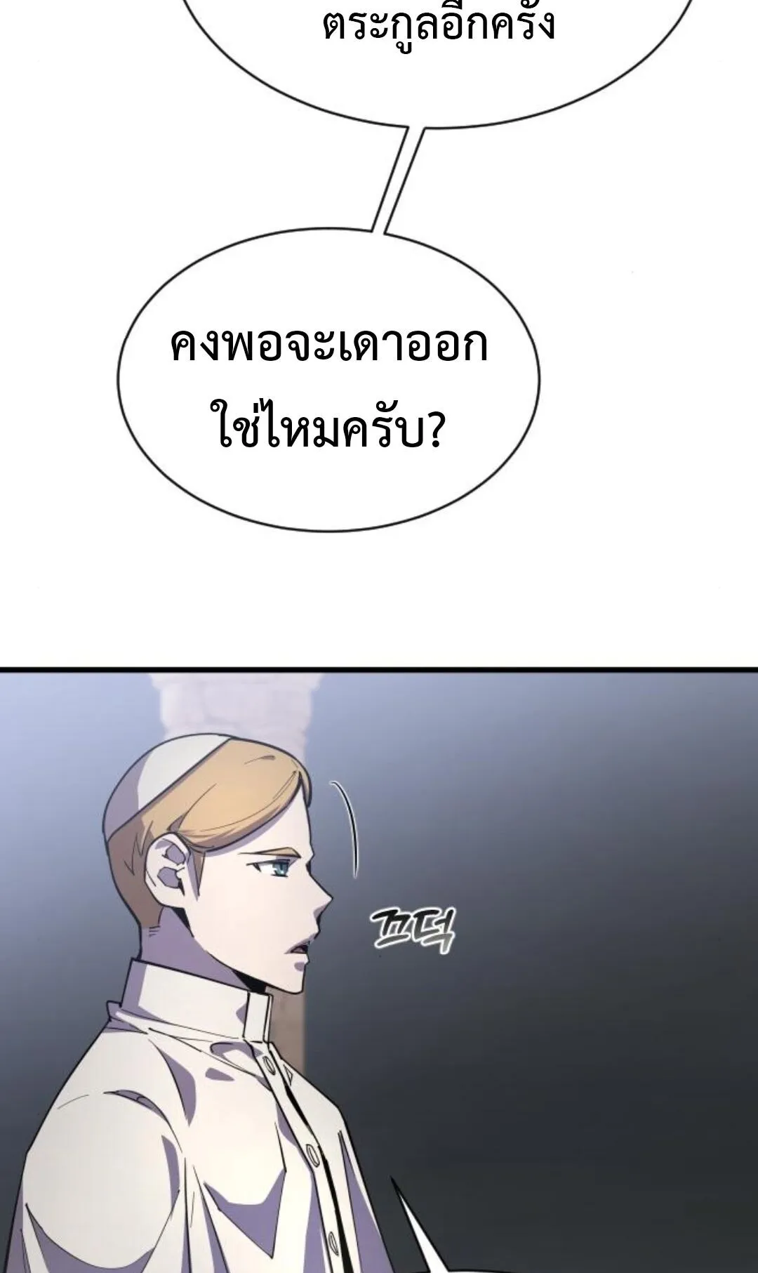 The Genius Mage Who Uses His Fists ตอนที่ 24 หน้า 12