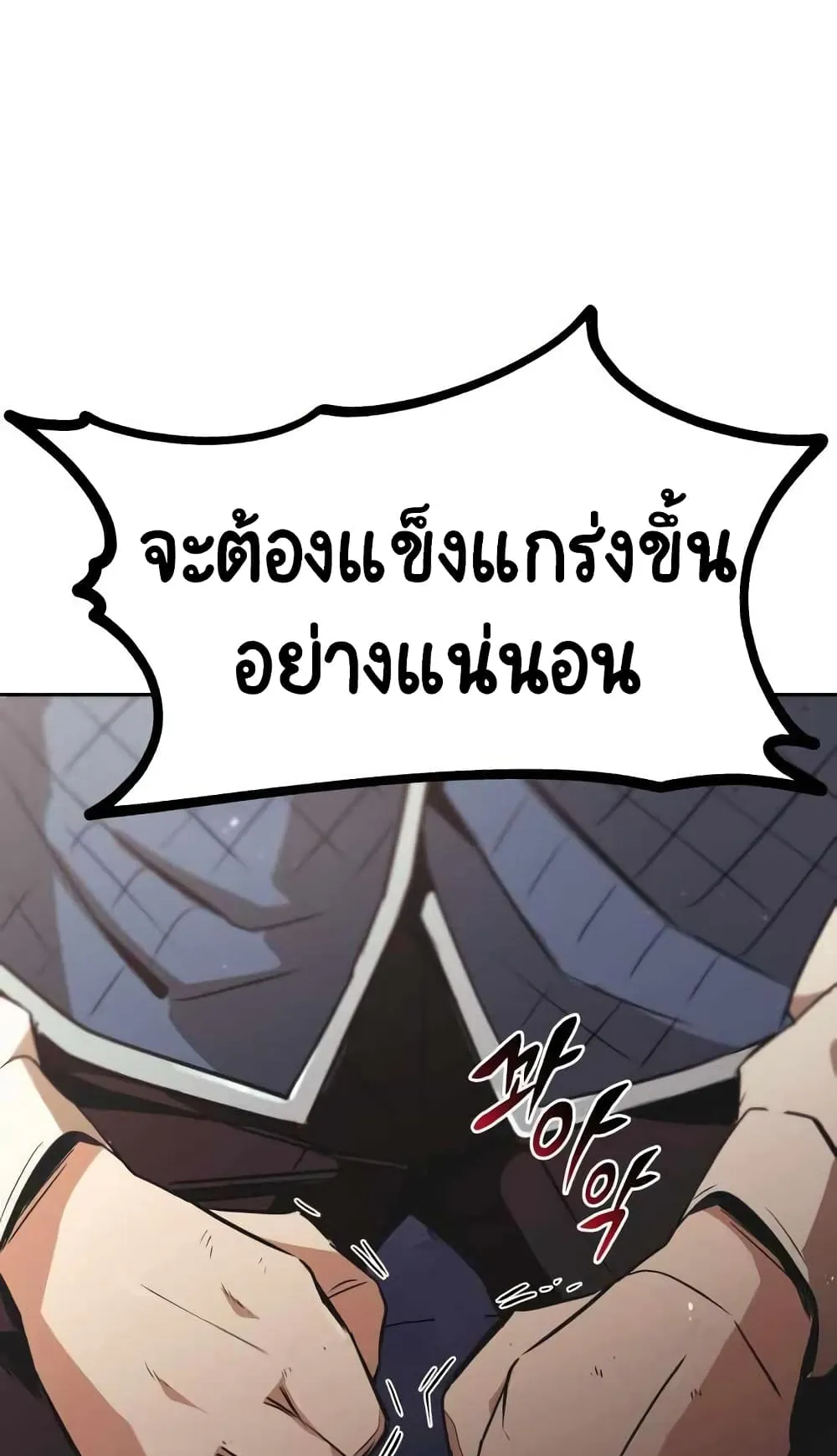 The Lazy Lord Masters the Sword ตอนที่ 18 หน้า 81