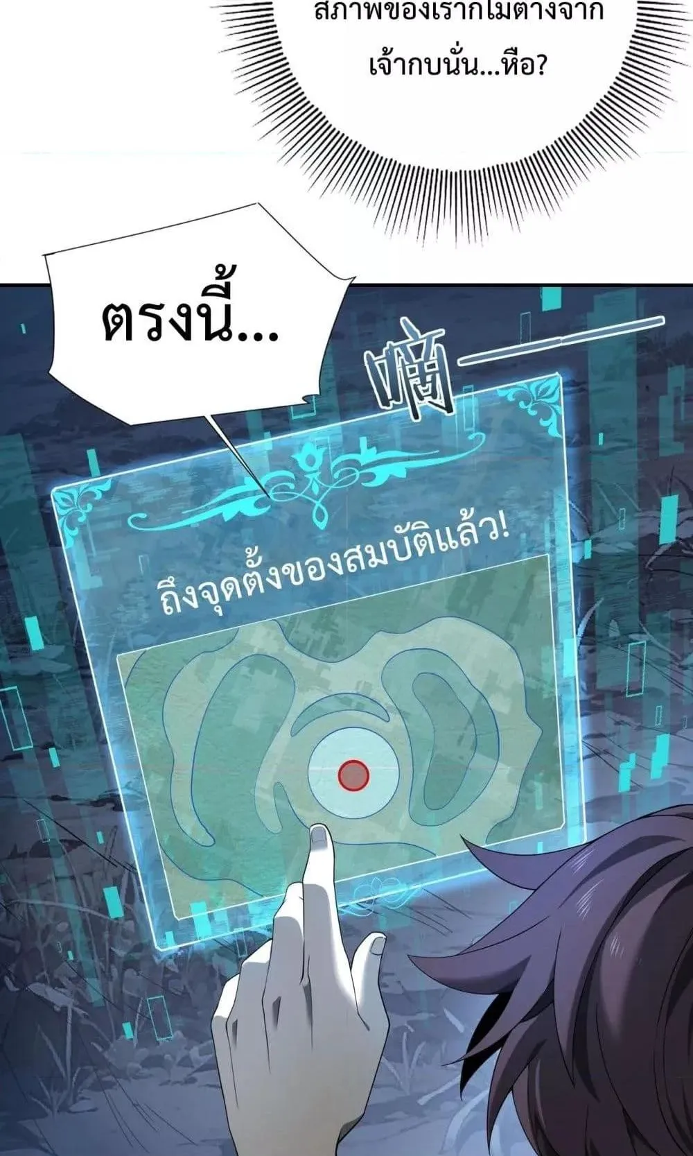 I am Drako Majstor ตอนที่ 3 หน้า 30