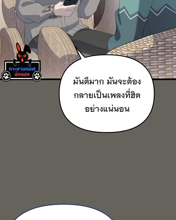 The Crazy Genius Composer Returns ตอนที่ 12 หน้า 81