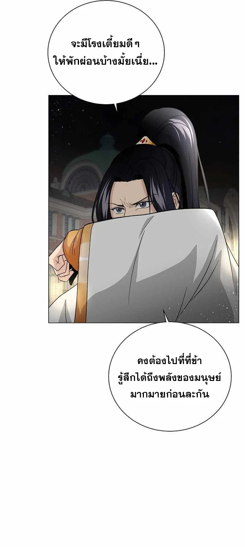 The Heavenly Demon Lord Who Doesn’t Want to Level Up ตอนที่ 2 หน้า 73