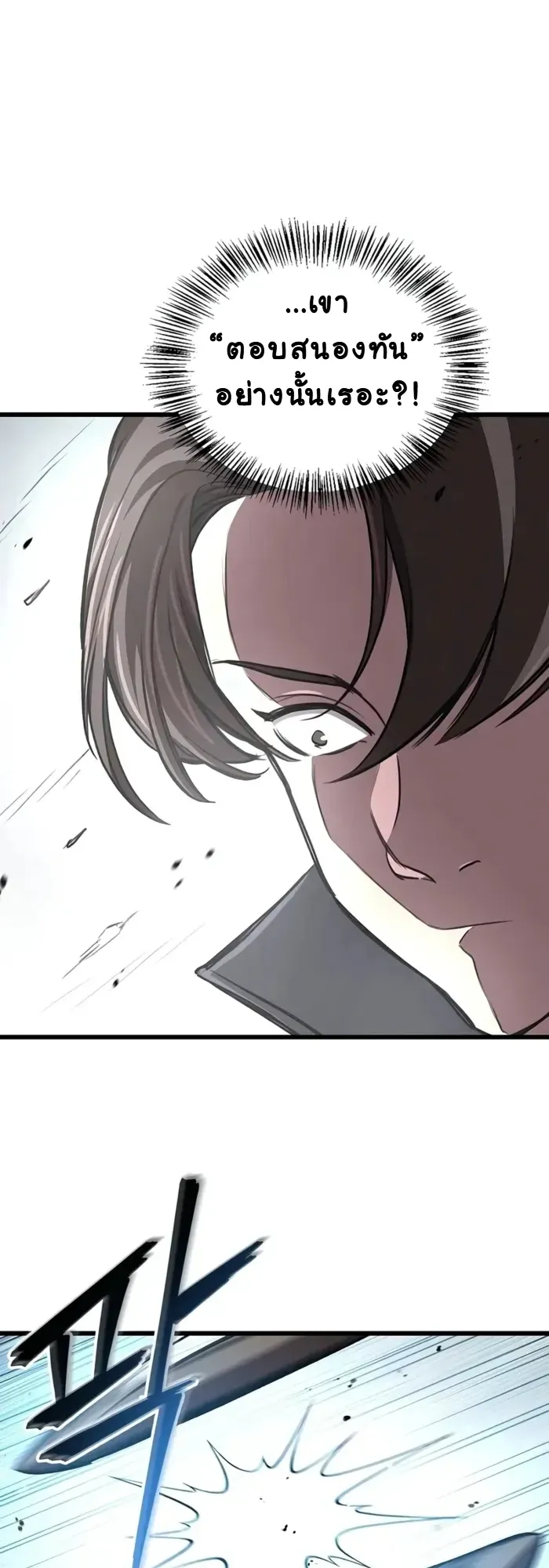 The Demonic Cult Instructor Returns ตอนที่ 10 หน้า 23