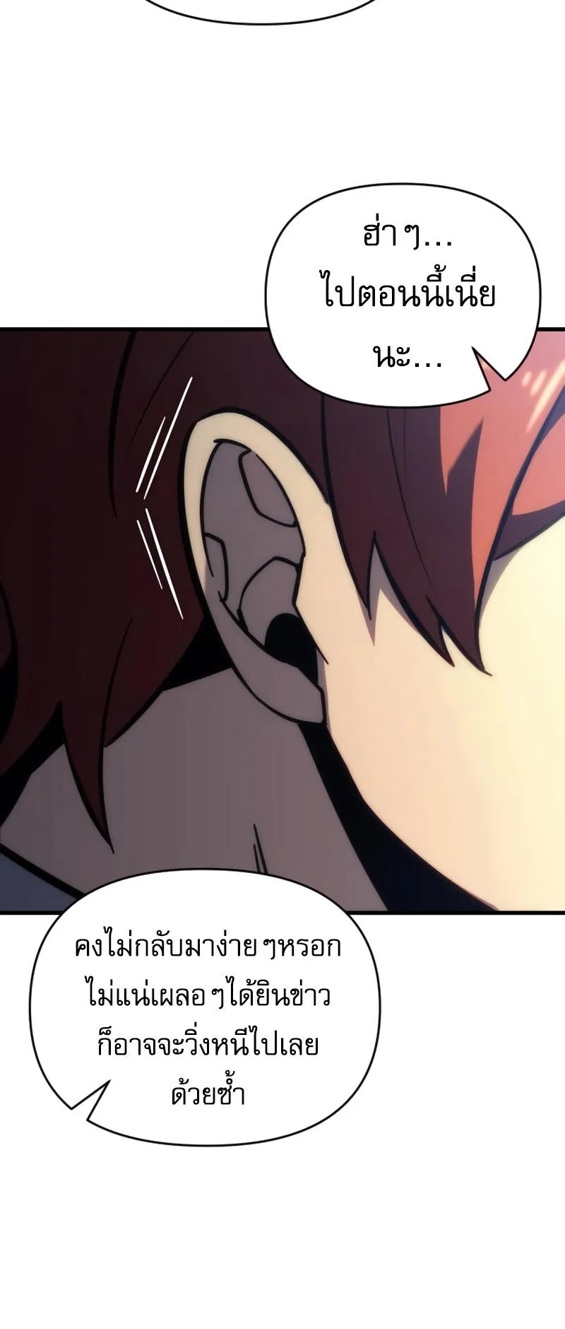 Regressor of the Fallen Family ตอนที่ 13 หน้า 68