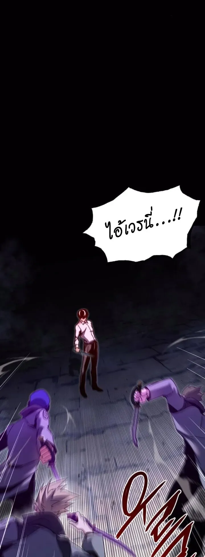 I Took Over The Academy With a Single Sashimi Knife ตอนที่ 45 หน้า 12