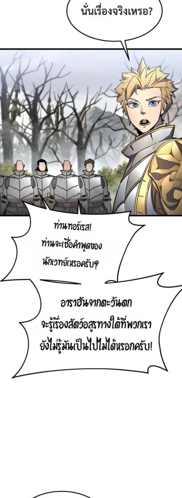 The Genius Mage Who Uses His Fists ตอนที่ 14 หน้า 36