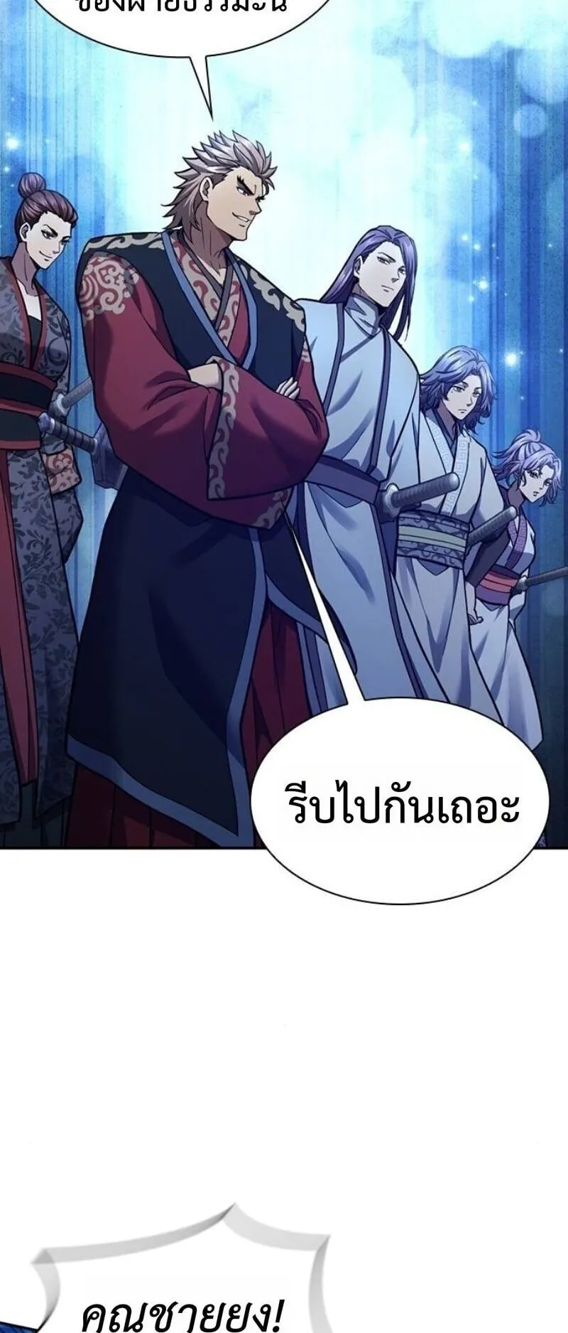 Regression of the Yong Clan Heir ตอนที่ 38 หน้า 80