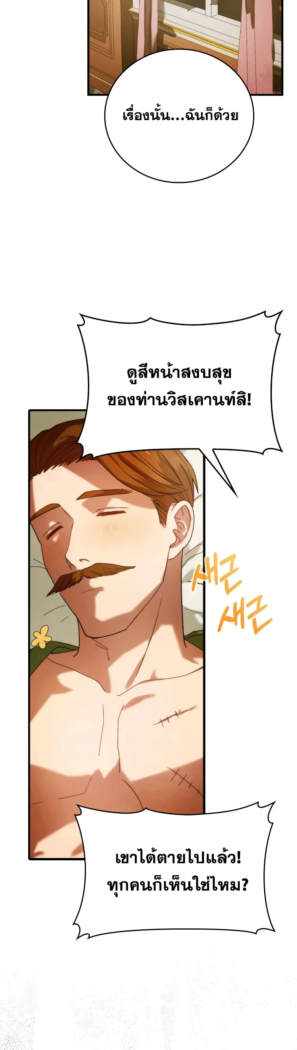 To Hell With Being A Saint ตอนที่ 6 หน้า 37