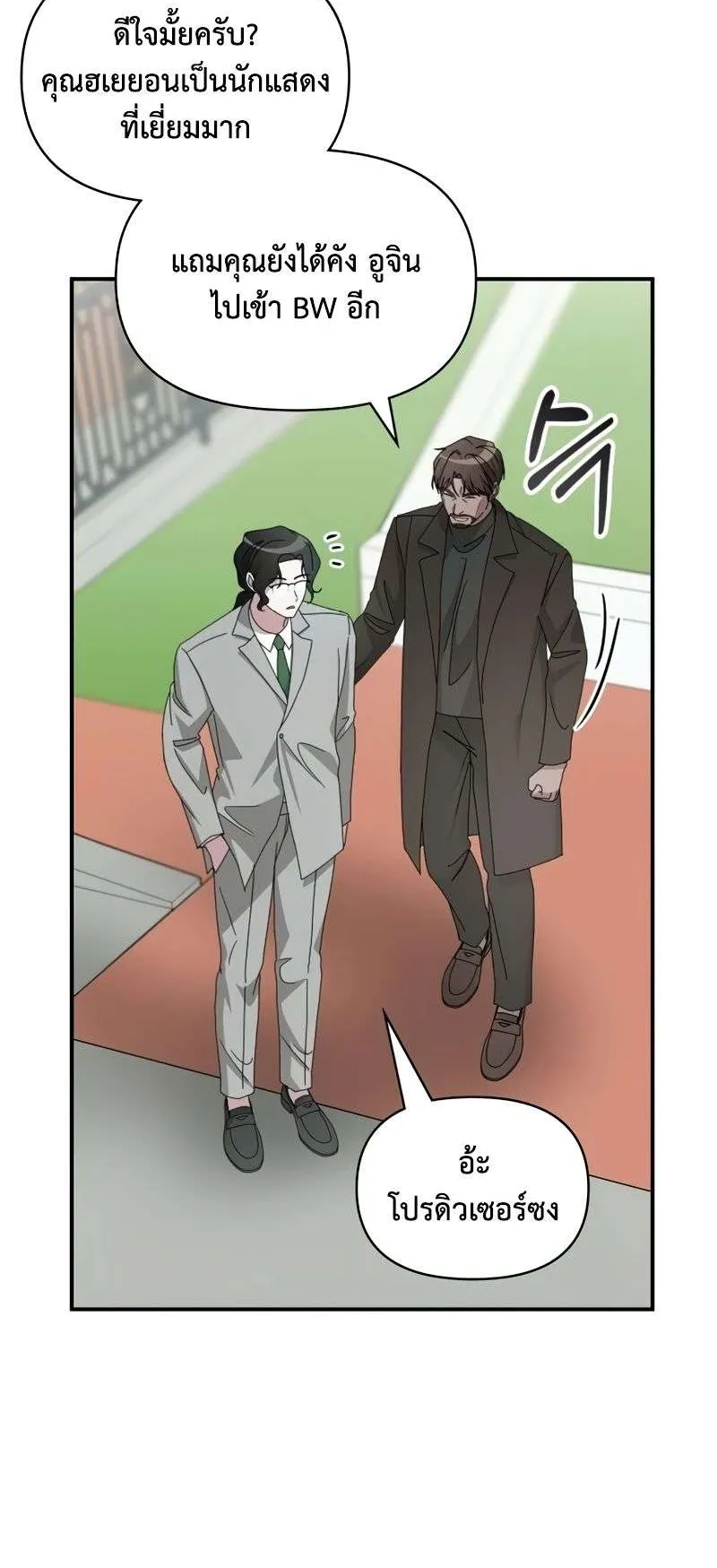 I Was Immediately Mistaken for a Monster Genius Actor ตอนที่ 18 หน้า 10