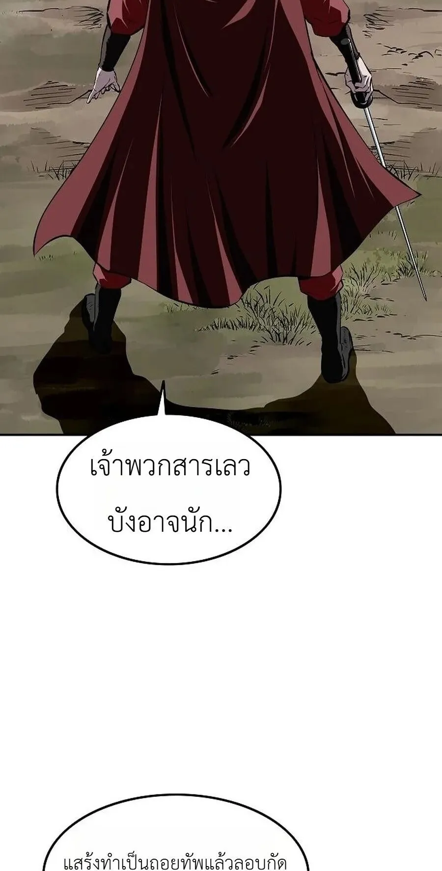 The Supreme Demonic Sword ตอนที่ 35 หน้า 19