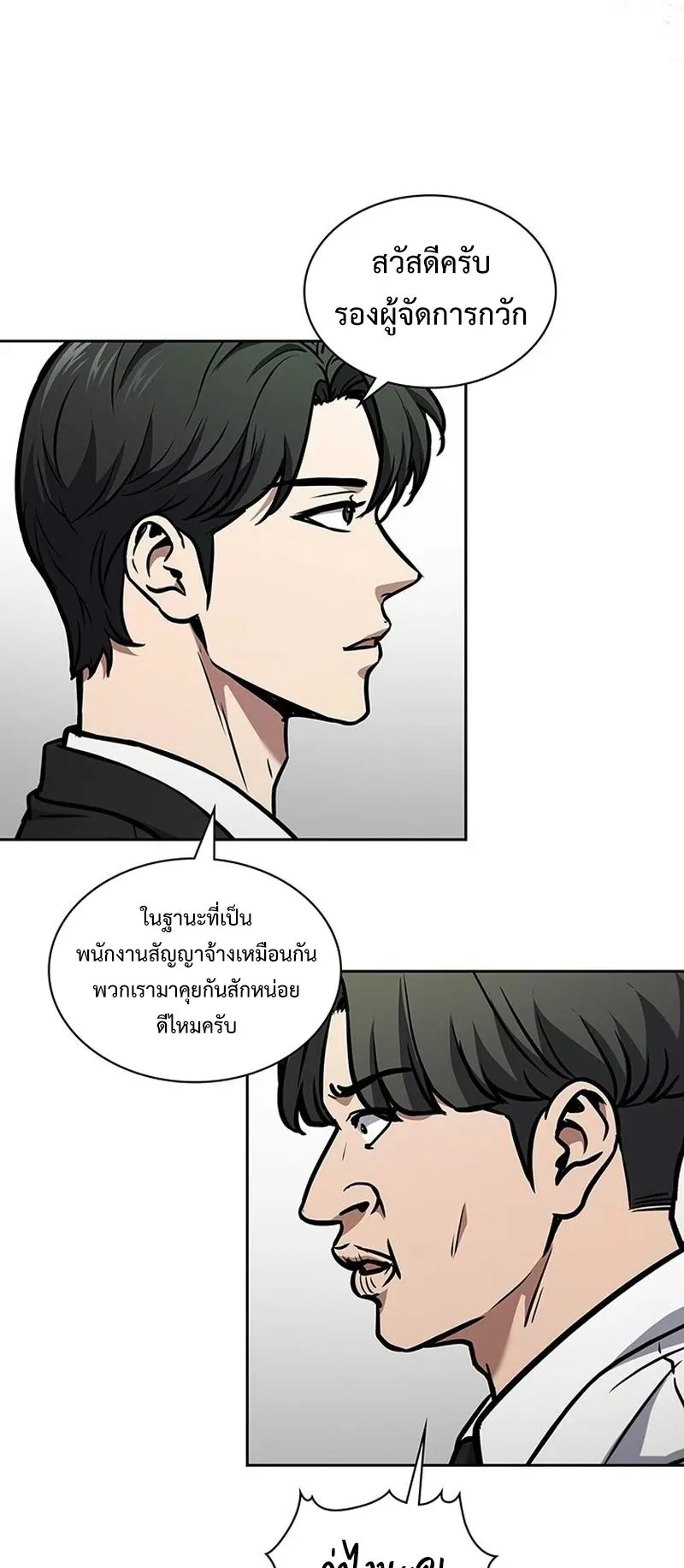 How to Survive Restructuring ตอนที่ 3 หน้า 38