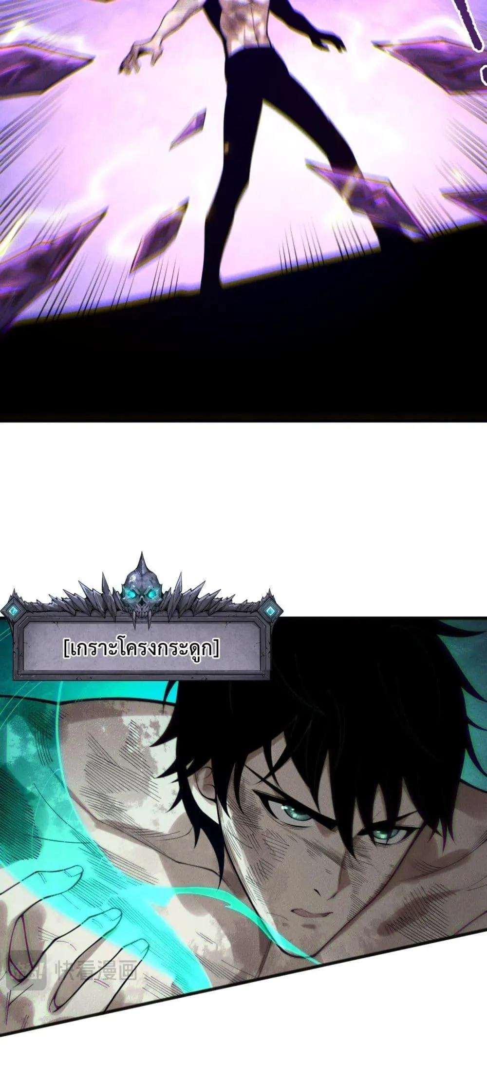 Disastrous Necromancer ตอนที่ 224 หน้า 12