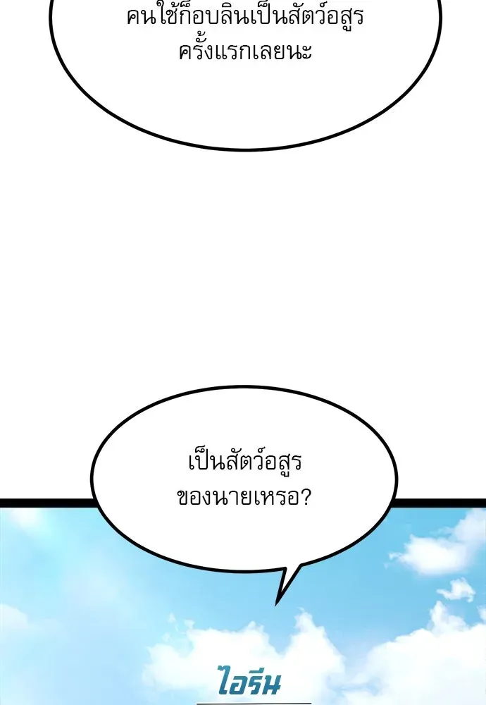 Level 999 Goblin ตอนที่ 6 หน้า 110