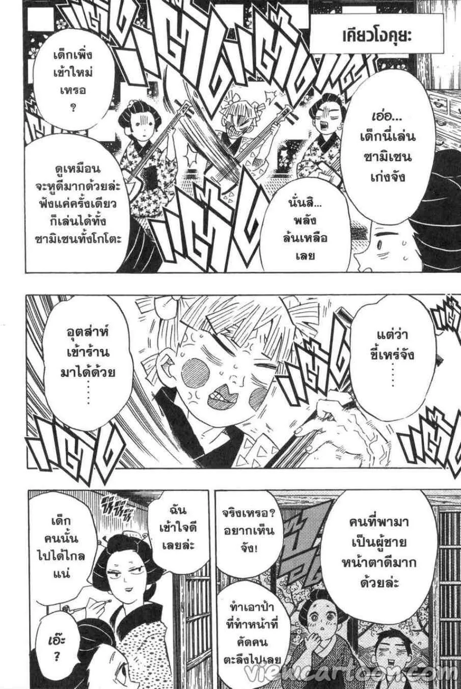 Kimetsu no yaiba ตอนที่ 72 หน้า 4