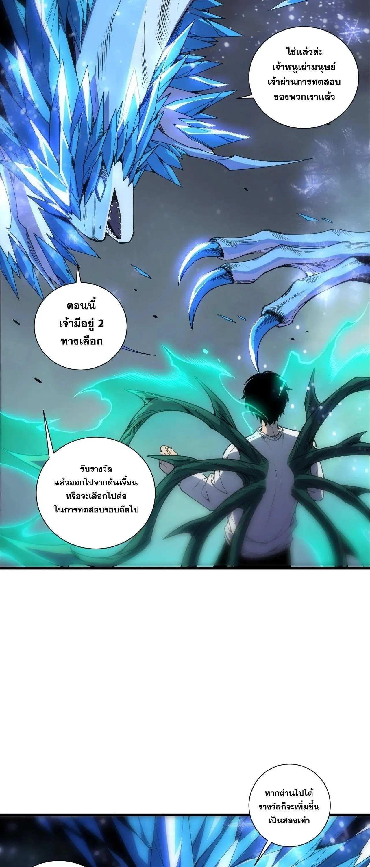 Disastrous Necromancer ตอนที่ 258 หน้า 42