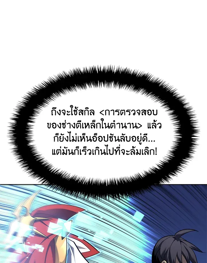 Overgeared ตอนที่ 142 หน้า 160