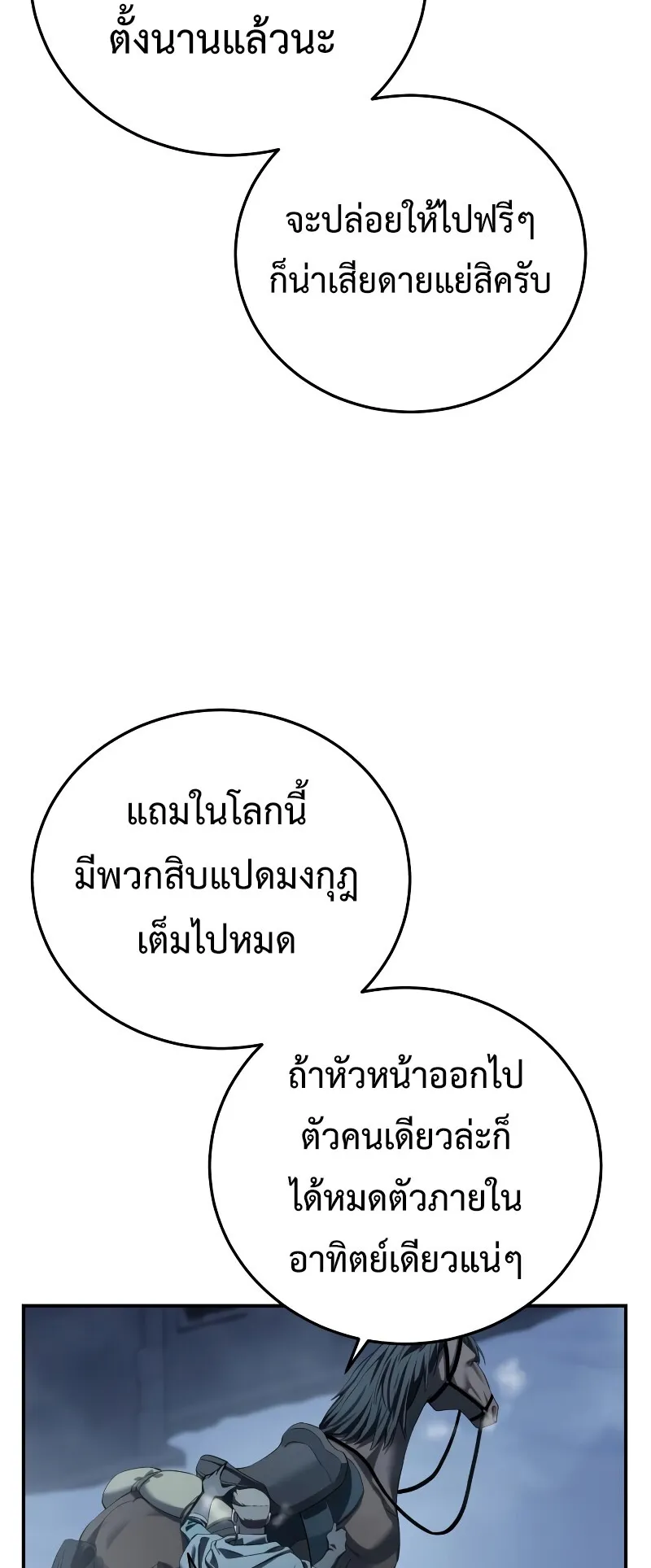 Star-Embracing Swordmaster ตอนที่ 96 หน้า 69