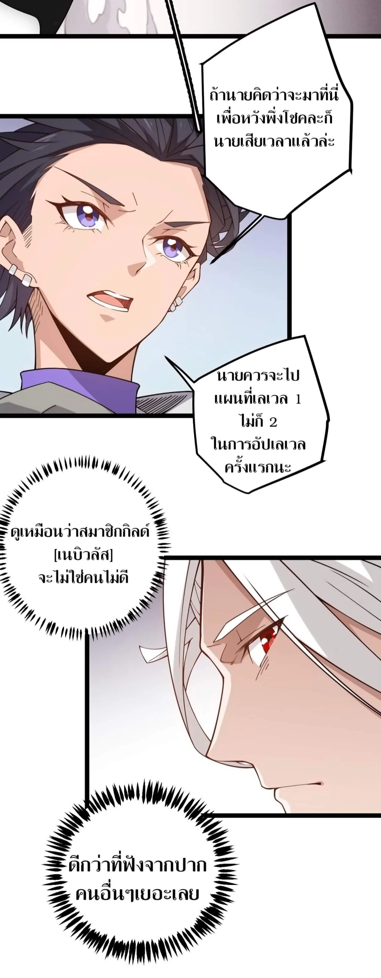 The Game That I Came From ตอนที่ 6 หน้า 24
