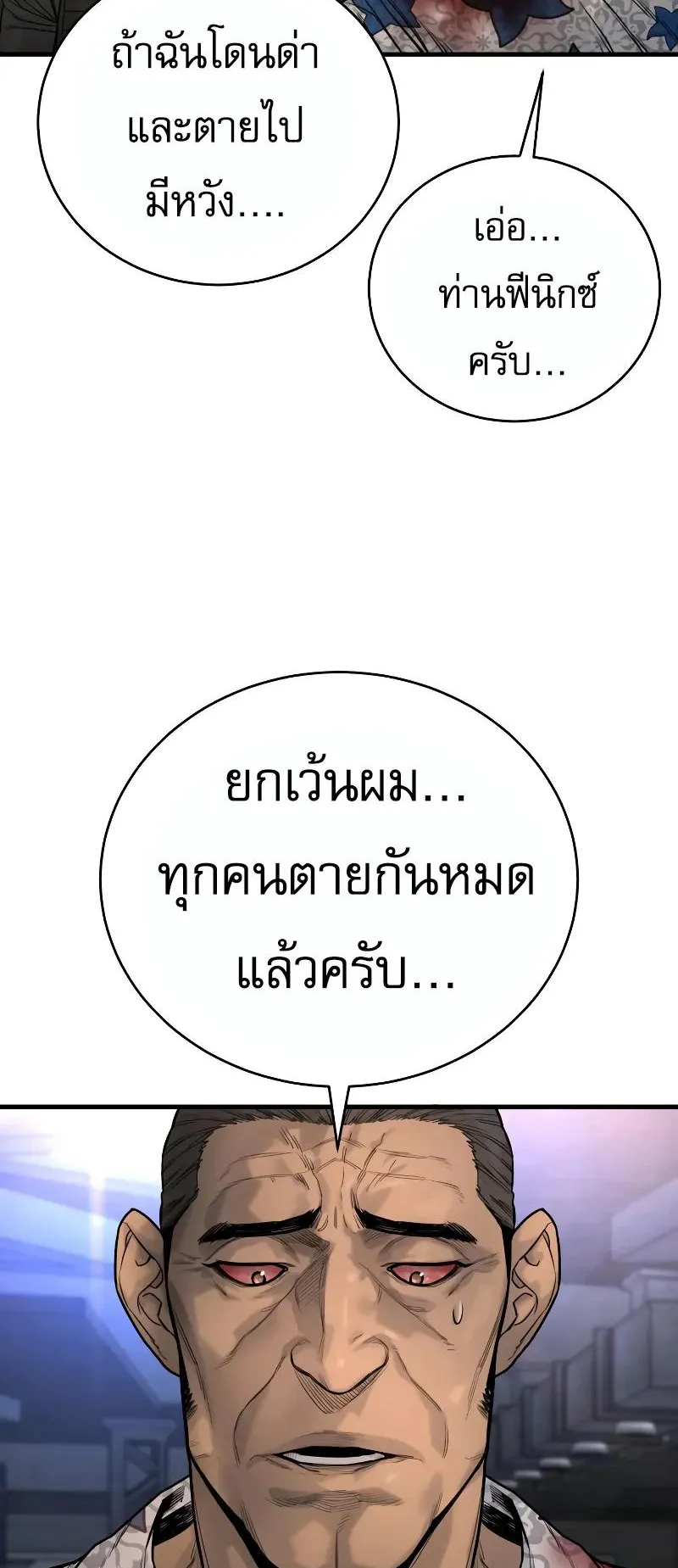 Return of the Bloodthirsty Police ตอนที่ 21 หน้า 64