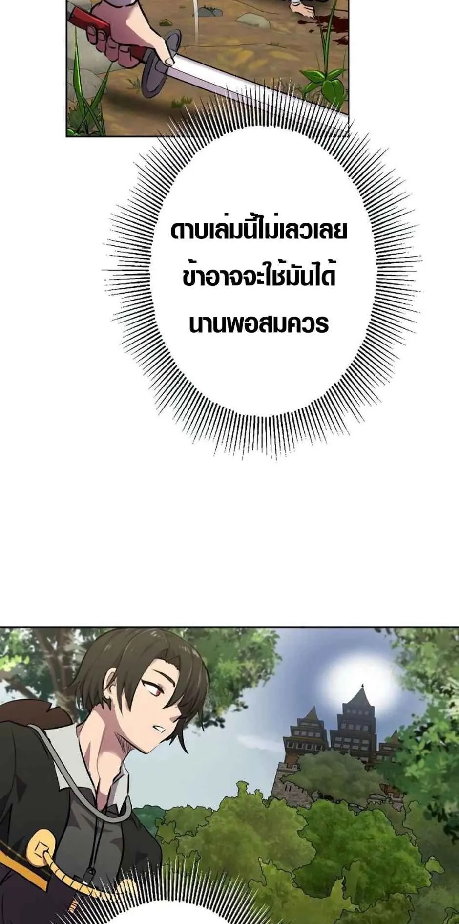 Ore wa Akutou de wa Arimasen ตอนที่ 1 หน้า 106