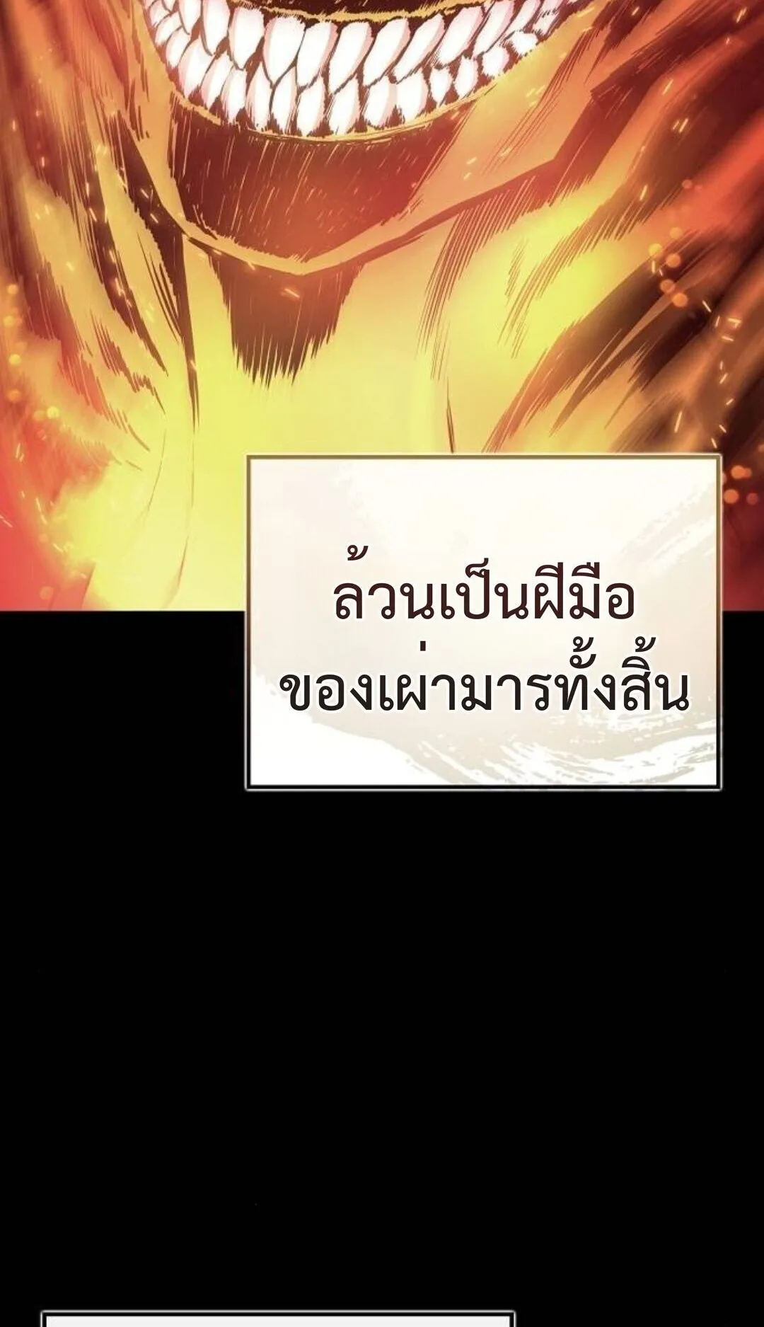 The Demonic Cult Instructor Returns ตอนที่ 23 หน้า 8