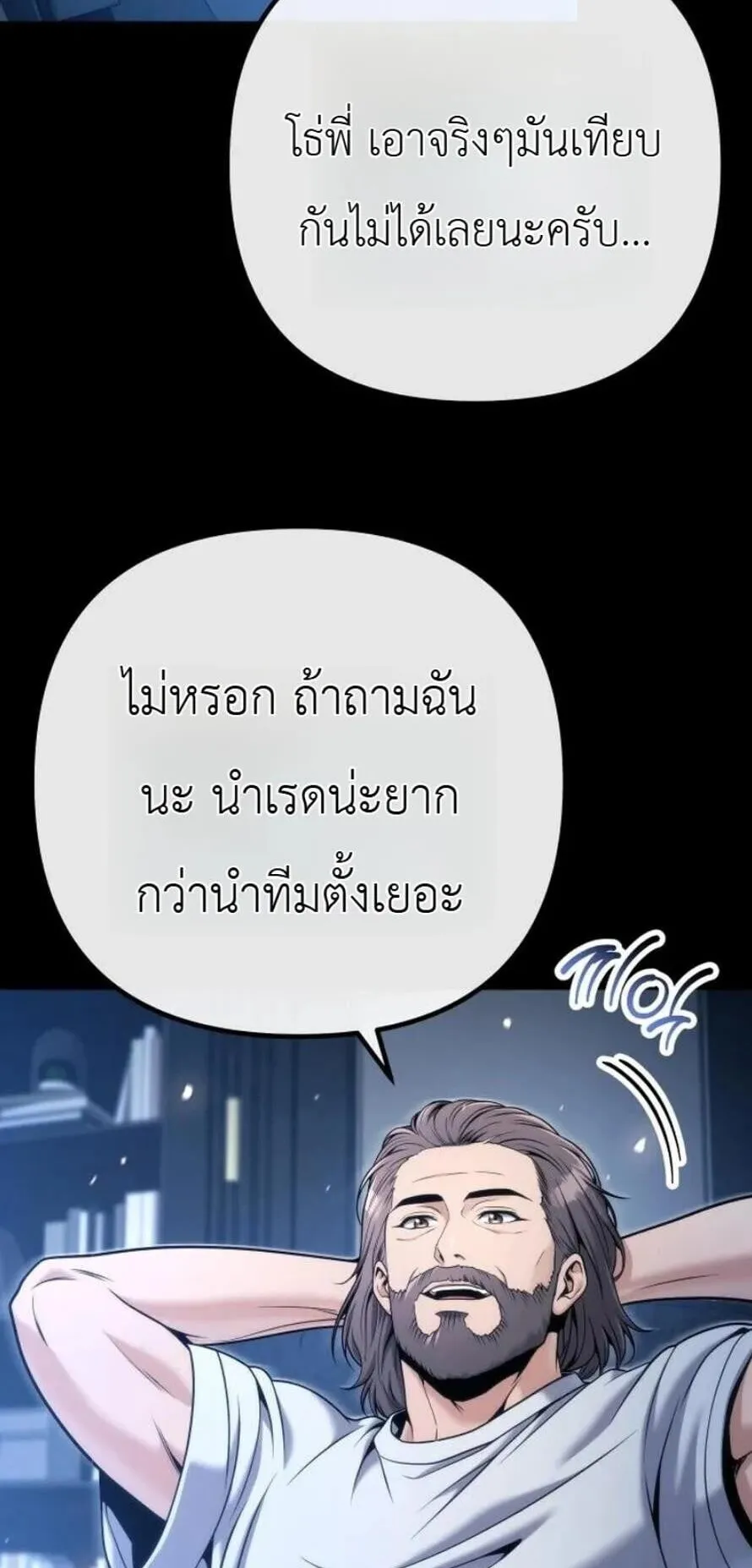 The Money Keeps Piling Up Even If I Spend It ตอนที่ 10 หน้า 12