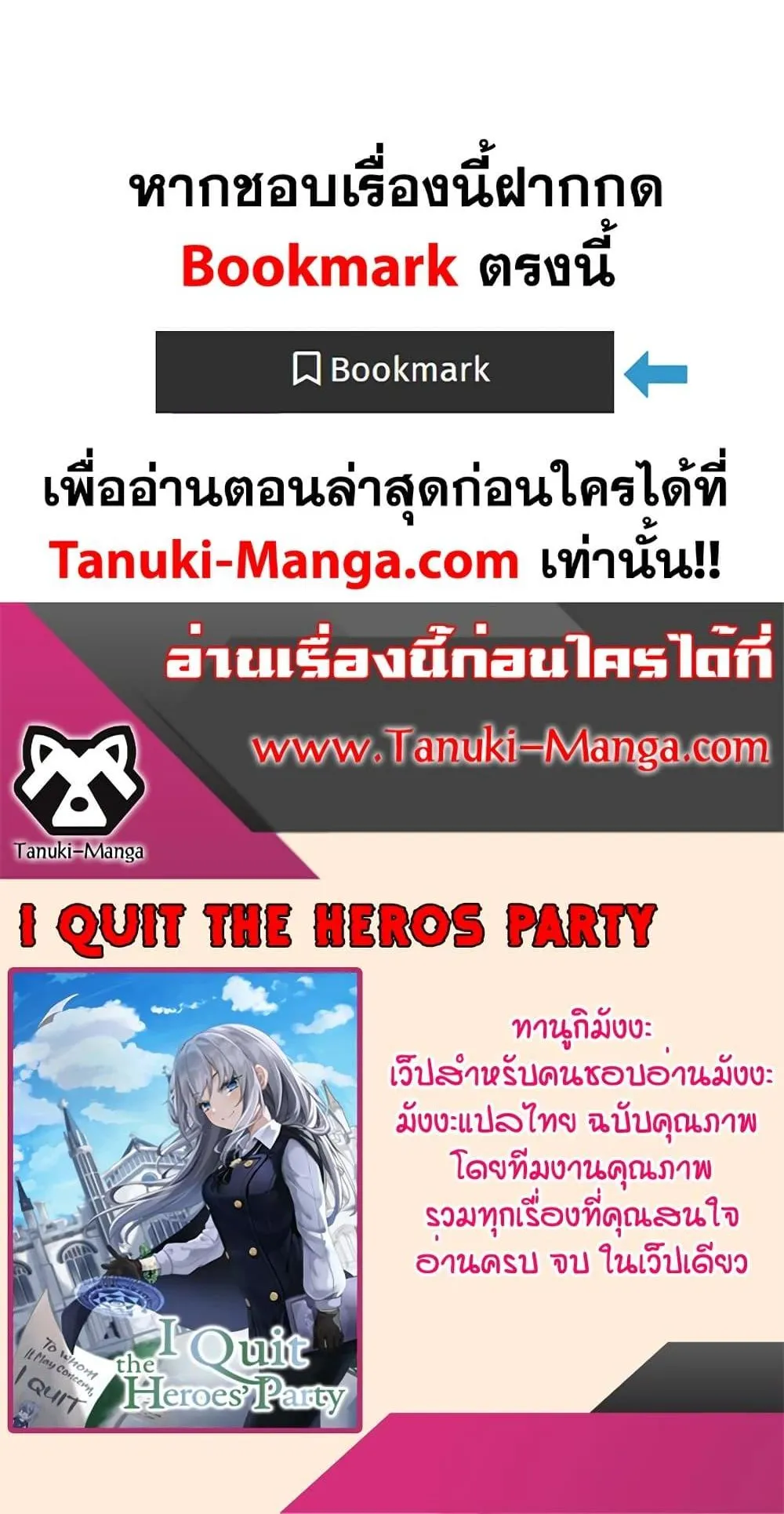 I Quit the Hero’s Party ตอนที่ 10 หน้า 80