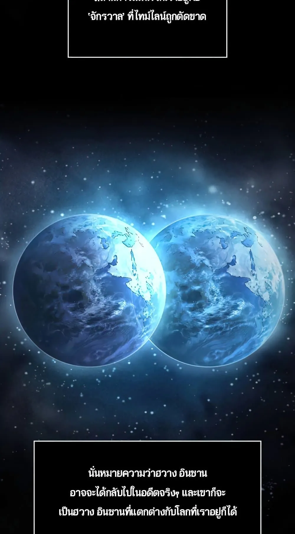 The World After the end ตอนที่ 1 หน้า 90