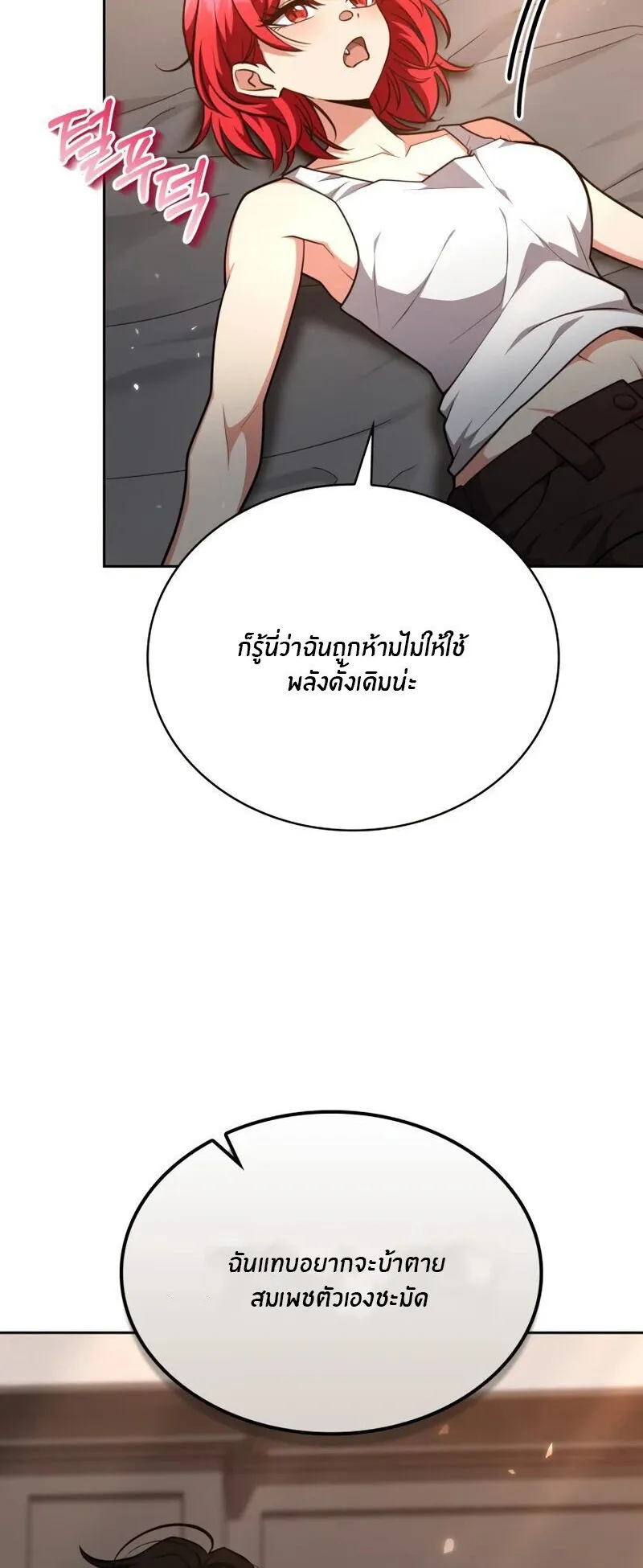 Kidnapped Dragon ตอนที่ 36 หน้า 58