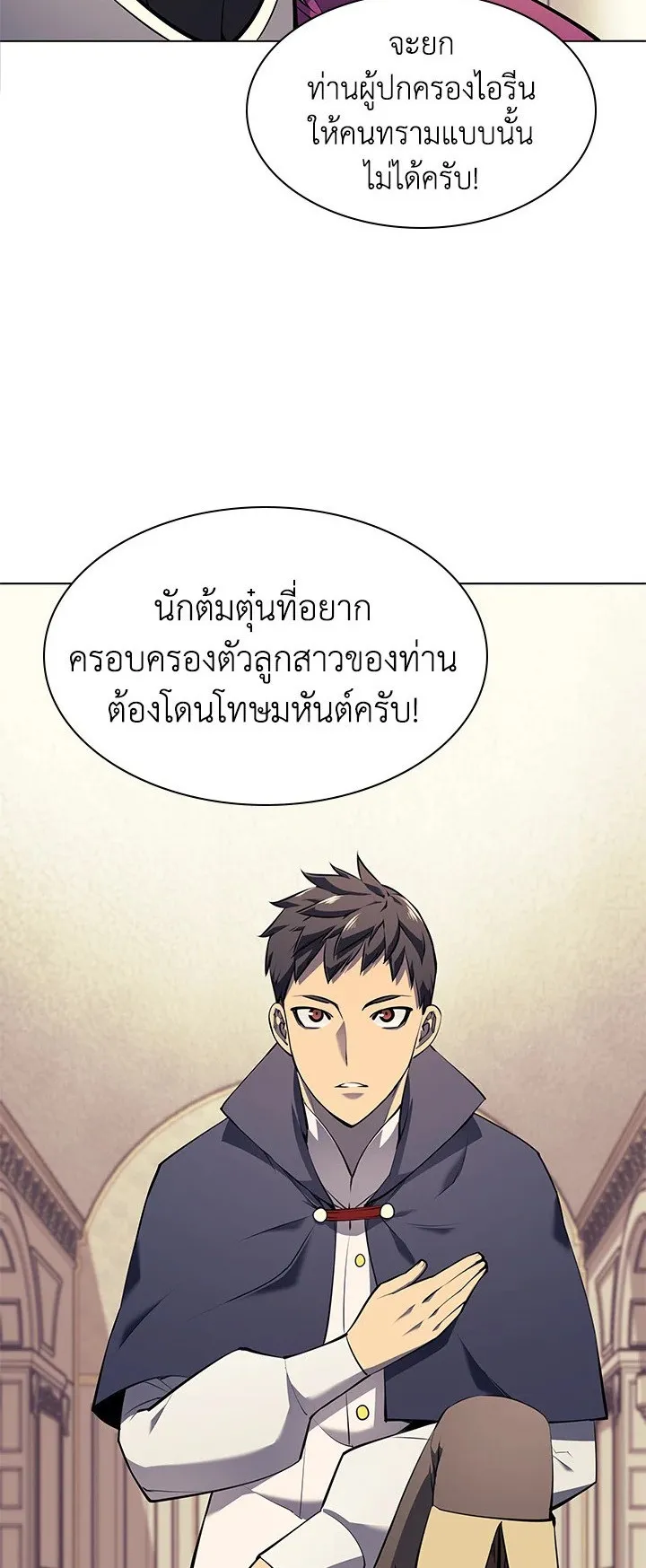 Overgeared ตอนที่ 62 หน้า 7