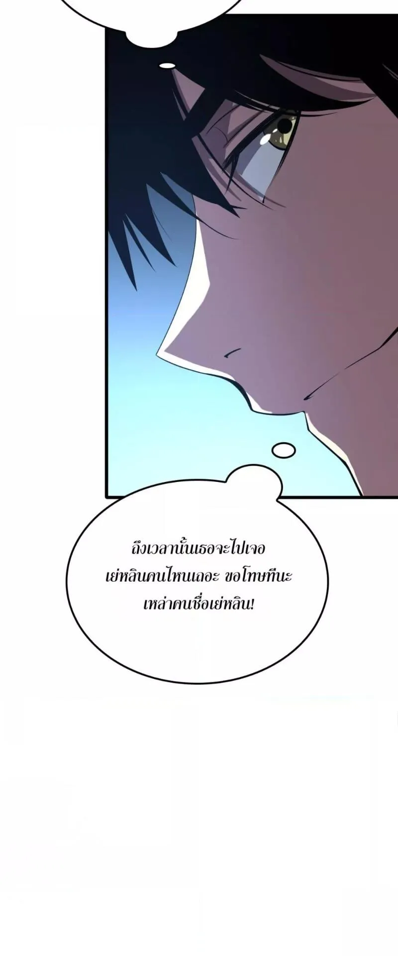 Doomsday Sword God ตอนที่ 20 หน้า 43
