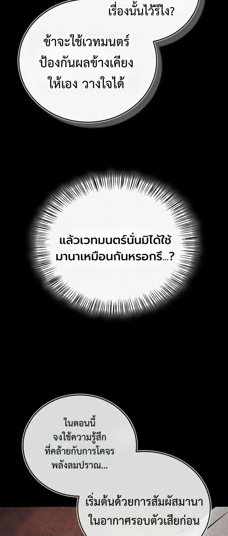 The Demonic Cult Instructor Returns ตอนที่ 66 หน้า 52
