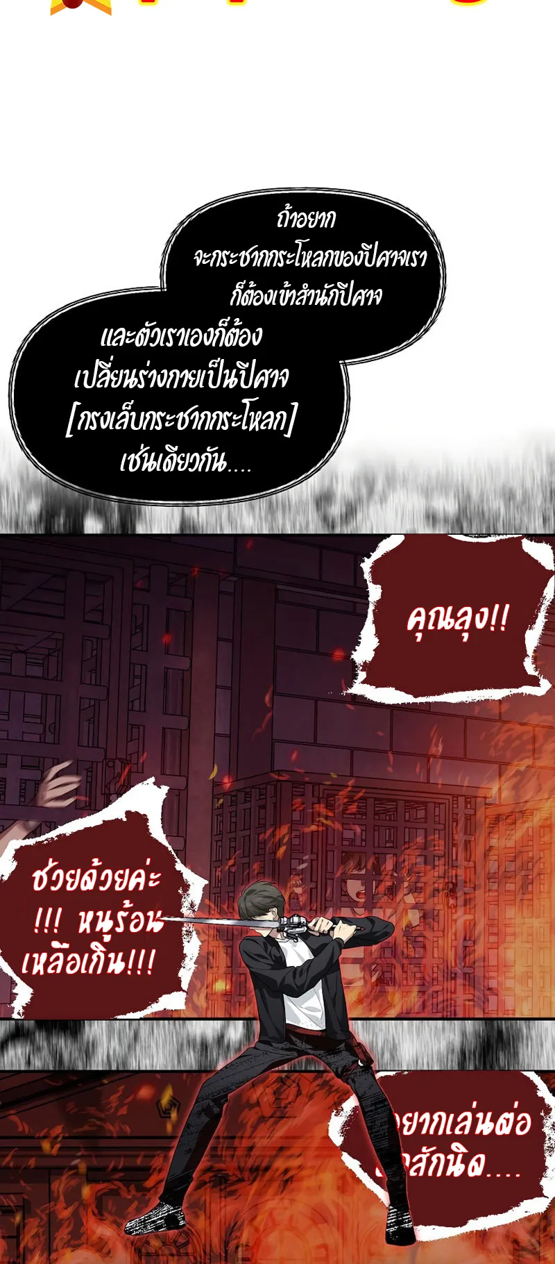 SSS-Class Suicide Hunter ตอนที่ 62 หน้า 37
