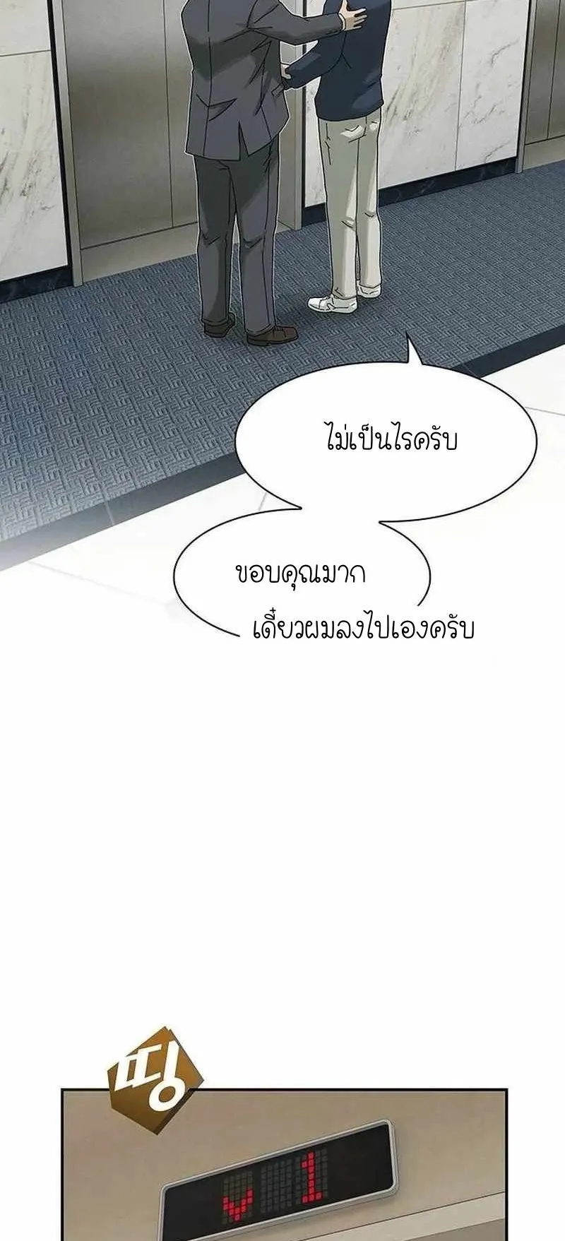 The Genius Who Sees Through the World ตอนที่ 6 หน้า 91